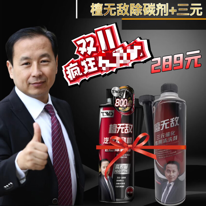 Lao Tan talks about car Double Eleven event Tan Wudi special carbon remover + ternary cleaning agent set