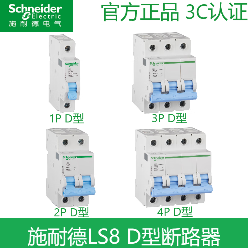 Schneider original LS8 series D-type circuit breaker power air switch 4P2P3P1P D16A20A32~63A 125A 4p