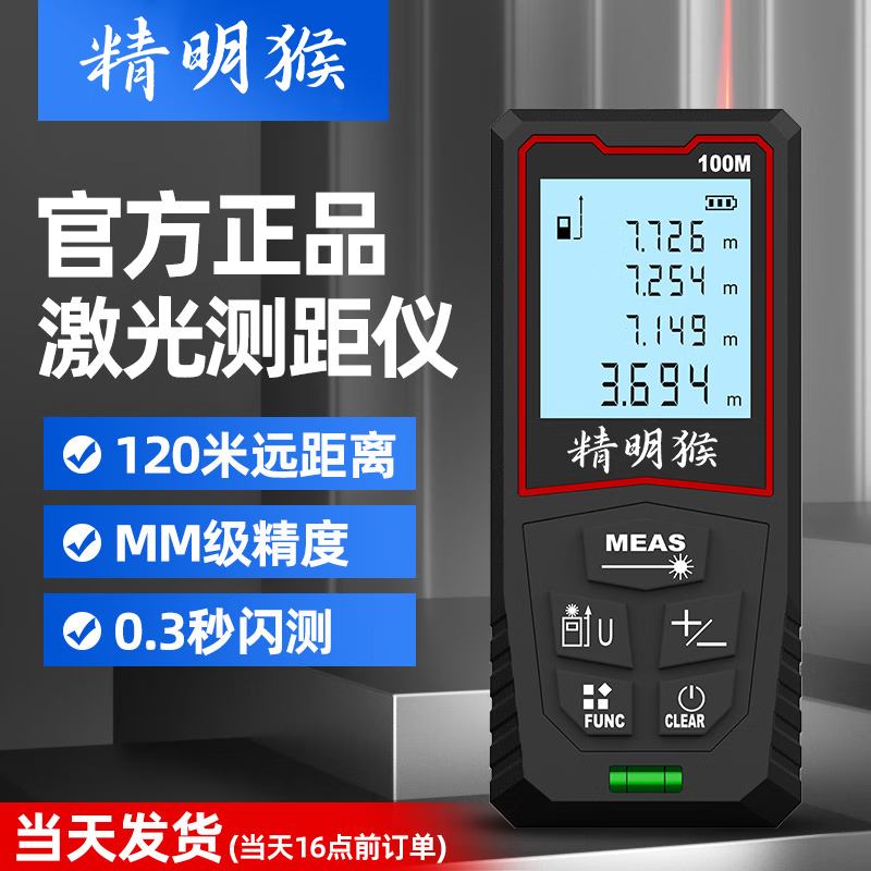 Smart Monkey Laser Distance Meter Handheld Infrared Measuring Ruler High-Precision Electronic Ruler Room Measurement Meter 100 Meter 40 Meter Enhanced Model (MM Level Accuracy + Universal Level)