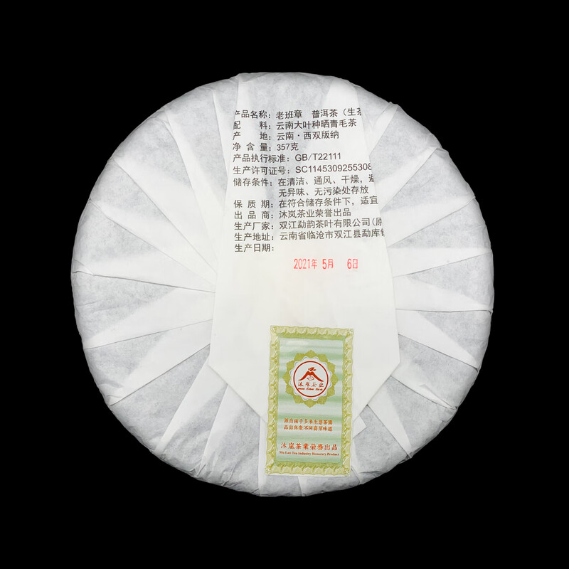 Impressions of Mu Lan Lao Ban Zhang Yunnan Pu'er Tea Yunnan Qizi Cake Tea Ancient Tree Pu'er Tea