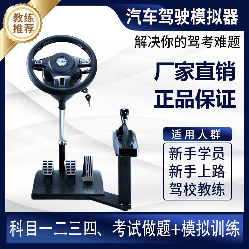 Anludi's latest driving test driving simulator practice car simulation driving training machine subject two and three manual automatic transmission new 3.0 driving training teaching driving test express version