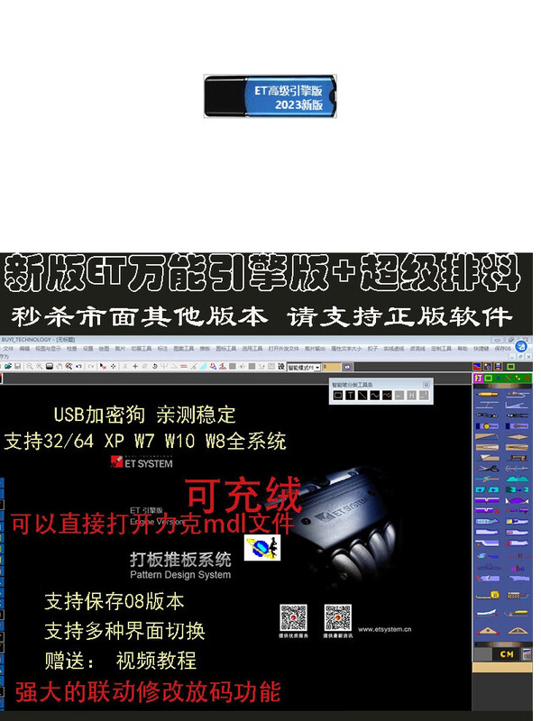 2023 new version of ET clothing CAD software genuine second layout, plate making and pattern making DXF comes with tutorial software lock, teaching tutorial software lock