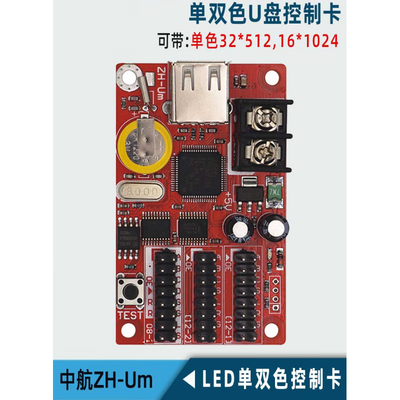 LED control card ZH-Un Um Uc UF U0 U1 U2 U3 U4 U5 U6 U7 Main board ZH-U7 If you need an adapter board, please contact