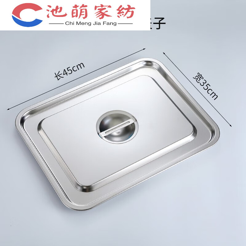 Stainless steel water tank lid rectangular lid flat bottom basin lid square plate lid pot lid grilled fish plate lid square pot water length 4*width 3 lid too small 05cm
