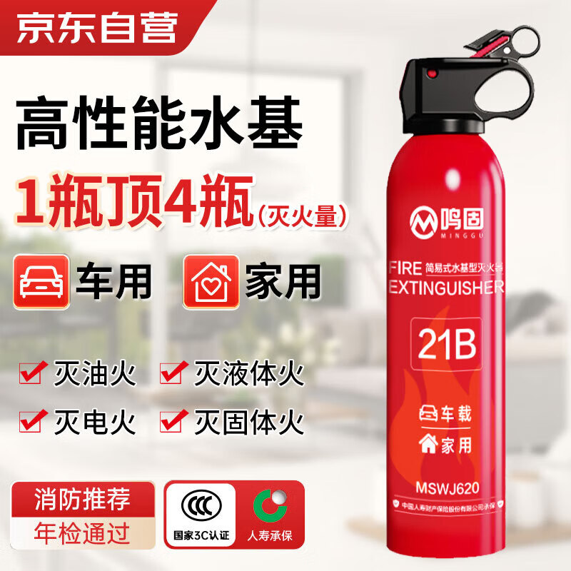 Minggu car fire extinguisher car home water-based fire extinguisher national fire certification equipment 21b 620ml CM7178