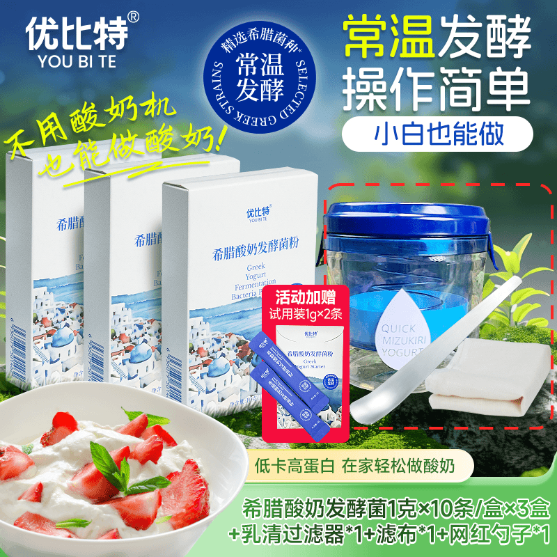 Ubit Greek yogurt room temperature fermented bacteria powder homemade solid yogurt sucrose-free household imported probiotic strains room temperature Greek 5 boxes + kefir 1 box = 60 pieces in total + gift box