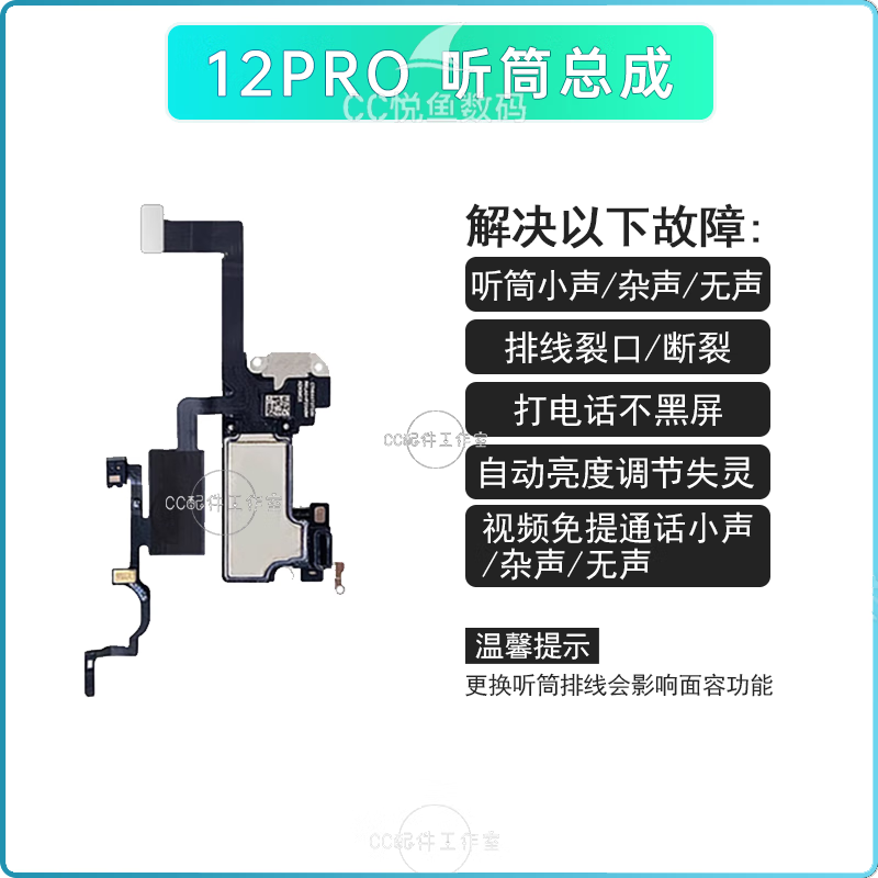 Suitable for Apple 12pro earpiece cable, iPhone 12mini photosensitive cable, 12ProMAX earpiece sensor, 12PROMAX earpiece assembly, removable face