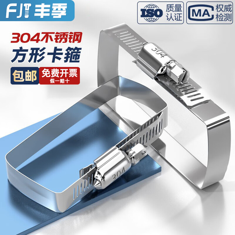 Fengji 304 stainless steel square clamp bridge clamp photovoltaic cable throat clamp trunking tube clamp square tube fixed buckle 100*50 (2 pieces)