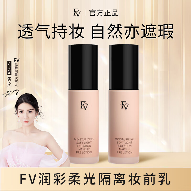 FV star Huang Yi's same style moisturizing, soft-light, isolation makeup primer, moisturizing, concealing, beautiful skin, oil control, brightening