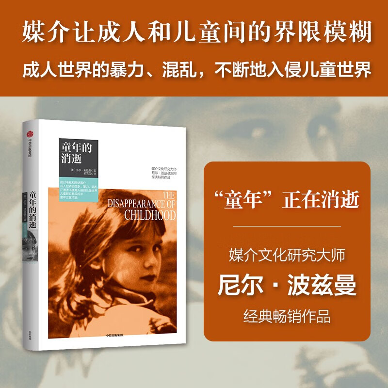 Self-operated The Disappearance of Childhood? Written by Neil Postman New edition in 2024? Media Trilogy? Media culture researcher critic? Amusing ourselves to death? Technology monopoly 20 years of classic best-selling works? Sociology of childhood? Childhood Postman Television? Network