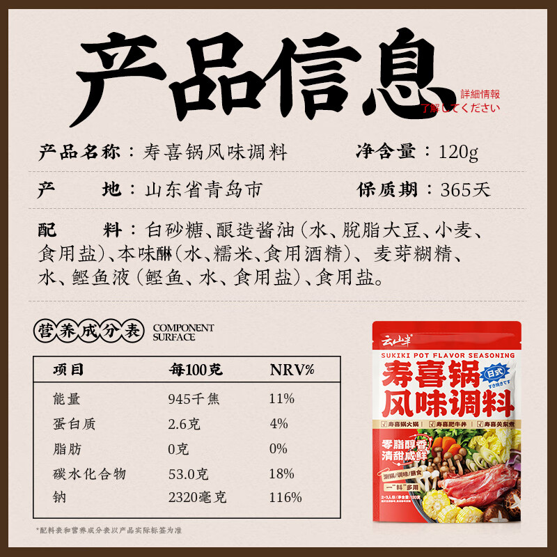 Yunshan half-Japanese-style 0-fat sukiyaki hot pot base sukiyaki sauce hot pot base 2-3 servings Fatty beef bowl oden sauce 120g