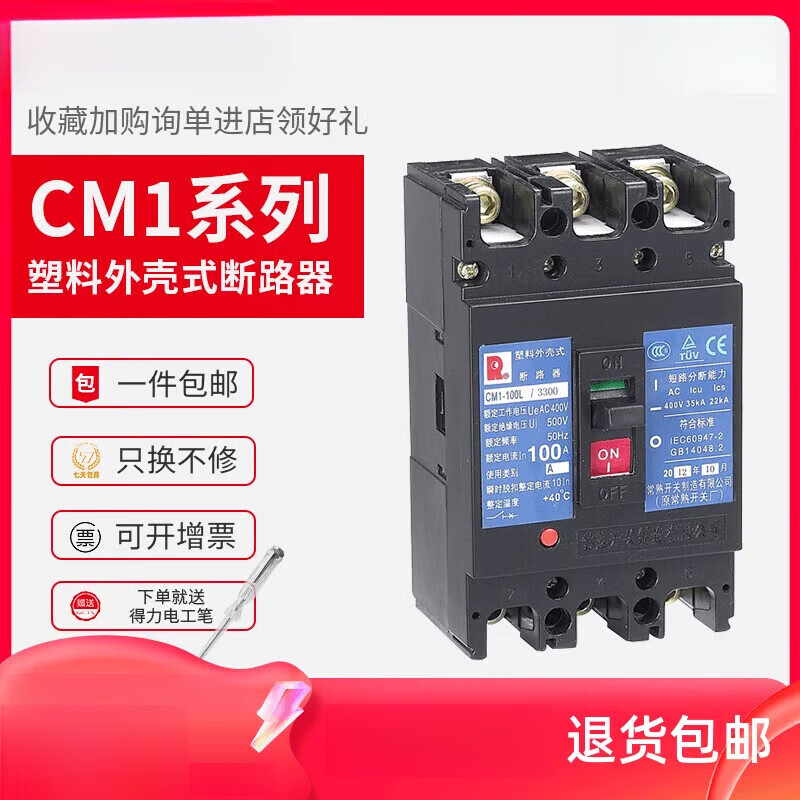 Changshu Switch Factory CM1-400 molded case circuit breaker 63L/100/160/250/630/800 type 3/4P circuit breaker CM1-800/series 630A 4P