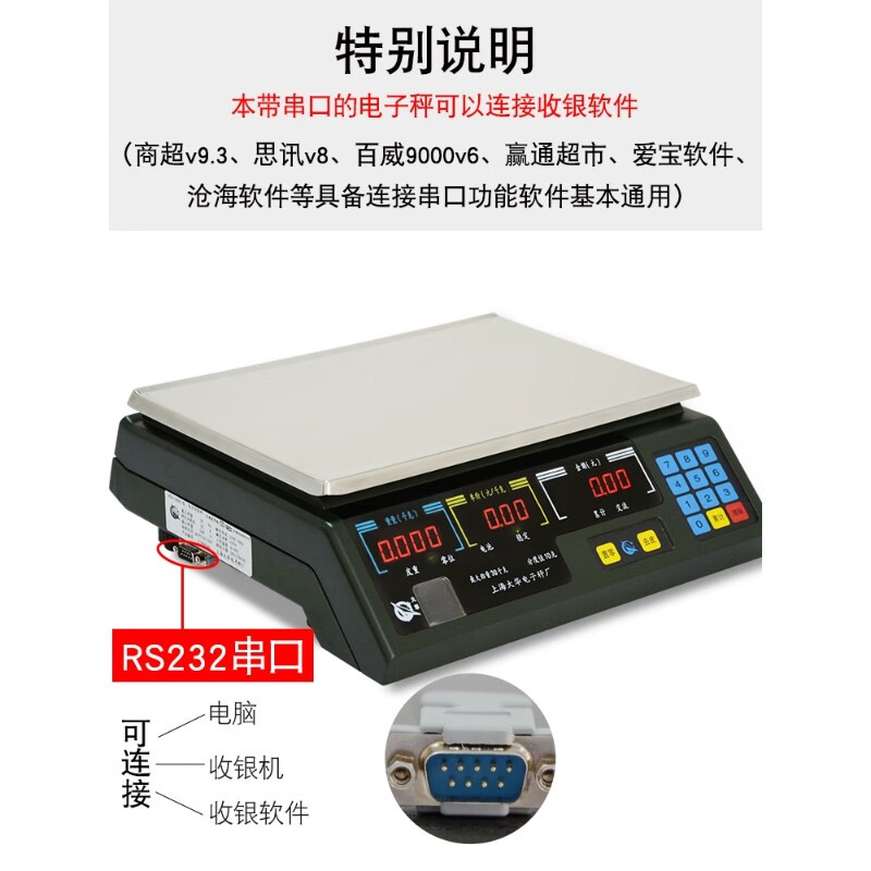 DAHUA Shanghai electronic scale serial port pricing ACS-15ab30 communication scale commercial connection cashier weighing machine serial port 15KG