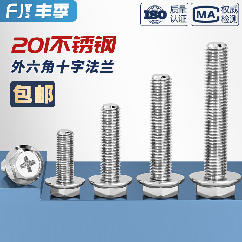 Fengji 201 stainless steel cross flange surface screw external hexagonal bolt flat without pad tooth pattern screw MM4M5M6 M8*16-5 304 with teeth