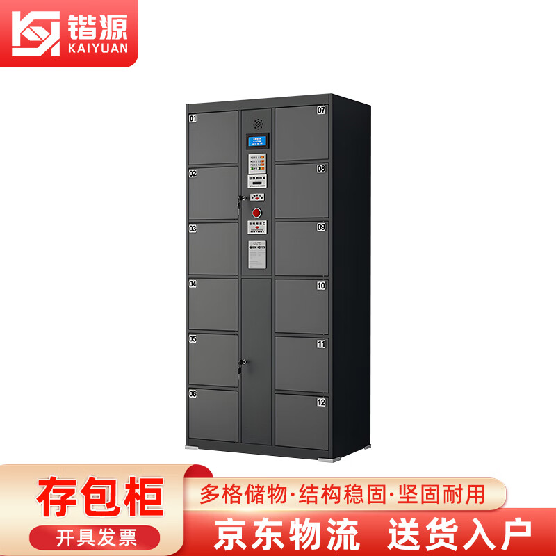 Kaiyuan Intelligent Electronic Face Recognition Shopping Mall Supermarket Infrared Barcode Bag Storage Cabinet Factory Unit Storage Cabinet 12 Doors Infrared Scanning KY-CBG19