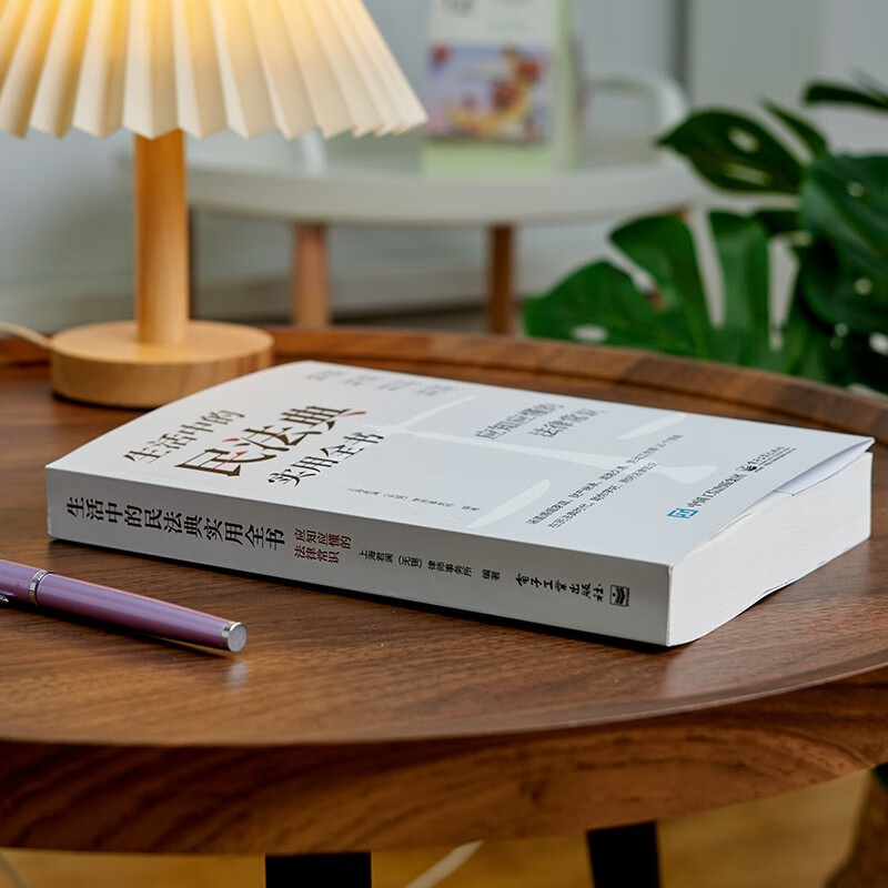 A practical encyclopedia of civil code in daily life, legal common sense that you should know