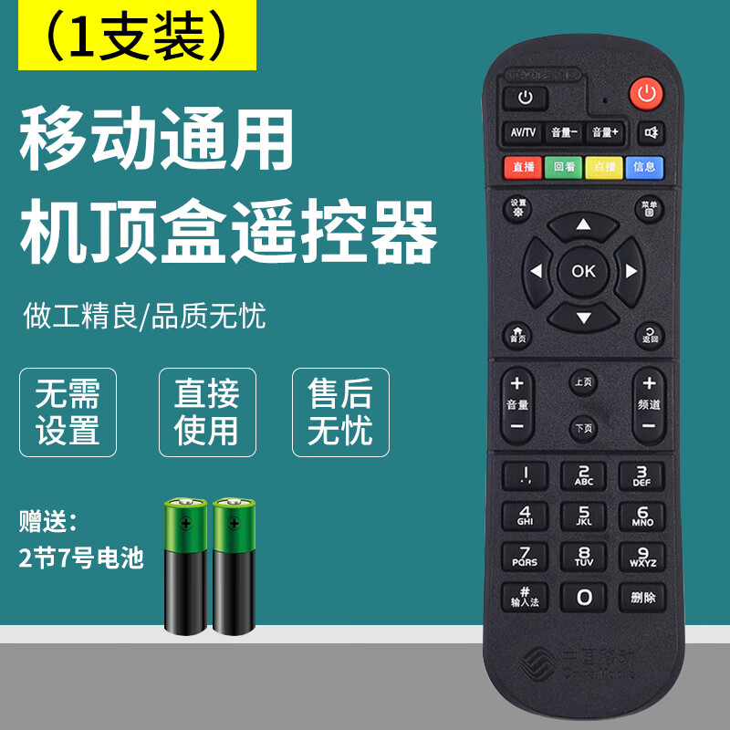 UUELE is suitable for China Mobile set-top box remote control universal universal broadband Mobaihe Box Migu Jiulian Technology remote control digital network voice TV mobile fully universal * including battery CM201