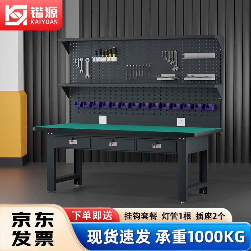 Kaiyuan flat three-drawn double-hanging plate 1800*750*1720mm anti-static heavy-duty workbench fitter's bench industrial assembly line tool table multi-functional maintenance tool table experimental operating table