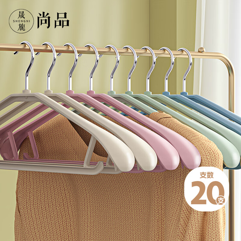Sheng Ni Shangpin 20 plastic coat hangers, thickened, non-slip, non-bulging, non-bulging coat hangers, 4 colors