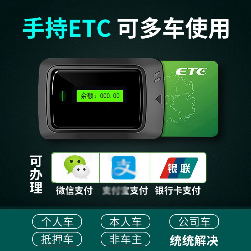 Qianbaitu etc. WeChat deduction hidden ETC cardless equipment national universal high-speed access card car and truck cancellation solution cancellation and unbundling (prices vary in each province, please ask customer service)