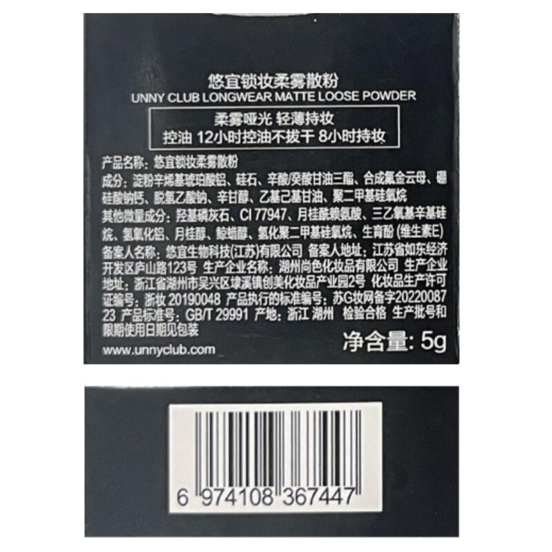 Unny club makeup locking soft mist loose powder 5g long-lasting setting honey powder cake brightening oil control waterproof waterproof sweatproof oil absorbing new year gift