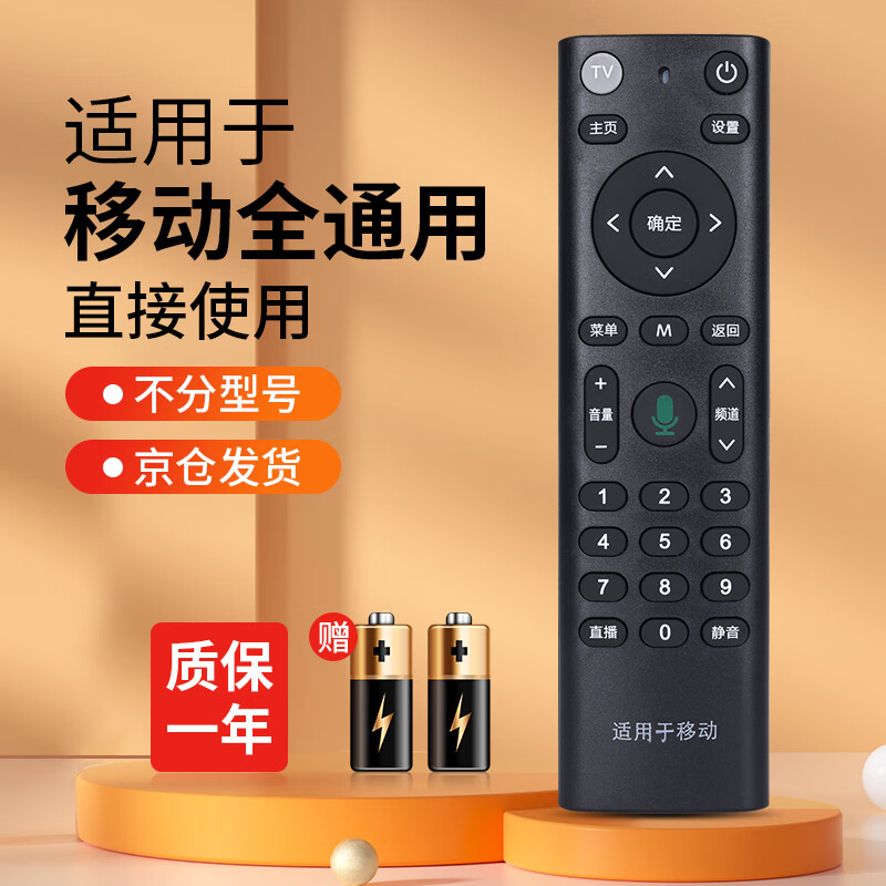 Qin Xuan is suitable for China Mobile set-top box remote control universal network mobile broadband Mobai box Mobai and Migu Jiulian ZTE Huawei and other set-top boxes without voice new model