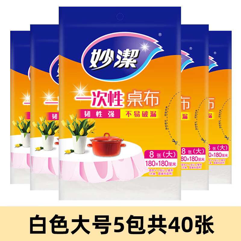 Miaojie disposable tablecloth household tablecloth plastic cloth rectangular tablecloth pad thickened round table transparent film square white large size 5 pack total 40 sheets 1.8m X1.8m