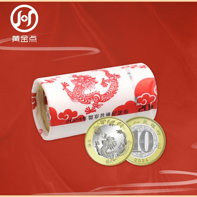 2024 Second Round Year of the Dragon Zodiac Commemorative Coins 10 Yuan Face Value Twelve Zodiac Circulation Commemorative Coins Whole Volume