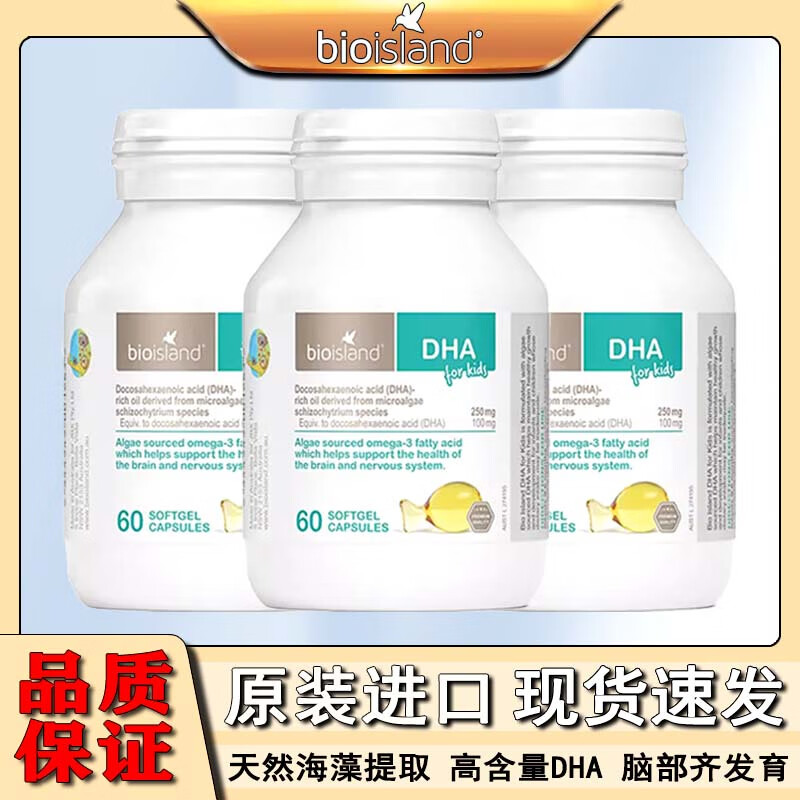 Bioisland Australian bioisland seaweed oil infants and young children milk calcium zinc tablets DHA cod liver fish oil special pregnant women dha children's DHA 2 bottles