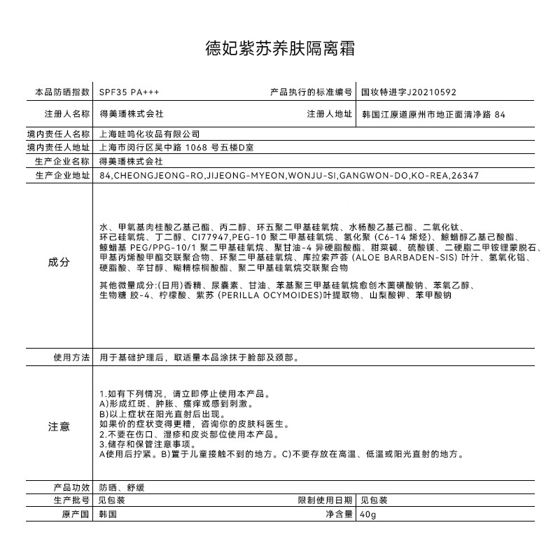 DERMAFIRM Perilla Isolate 40g*3 SPF35PA+++ Sunscreen Cream Primer Cream Concealer Skin Care Products Gift