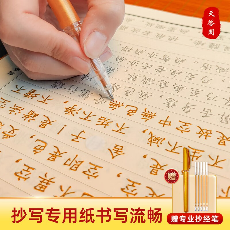 Tianqi Pavilion Hard Pen Calligraphy Copybook Regular Script Meditation Decompression Sutra Copying Set <Vajra Paramita Sutra> Diamond Sutra Copy Copy Book The classic bond can be sent back for collection. Recommended by my brother. Order a gold sutra copying pen + refill for free