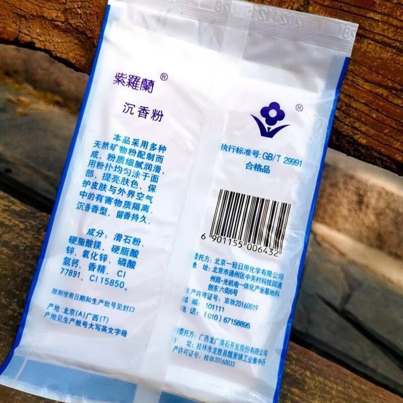 Violet agarwood powder 50g/bag, fine powder, long-lasting fragrance, isolation loose powder and setting powder, old domestic product 50g/bag*5