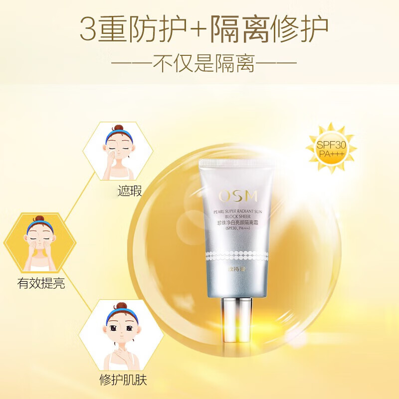 OSM (OSM) Pearl Whitening and Brightening Isolation Cream Concealer, Isolation, Sunscreen, Brightening and Moisturizing Before Makeup, Pearl Whitening and Illuminating Isolation Cream 40g