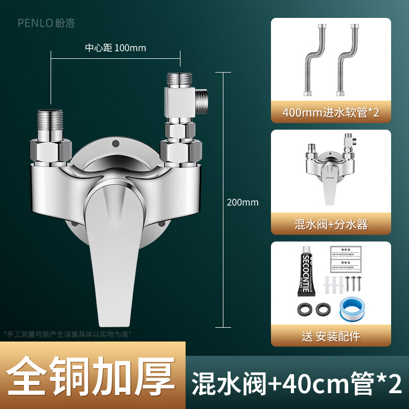 Panluo electric water heater U-shaped mixing valve exposed hot and cold shower faucet mixing valve simple shower head set Mixing valve + water distributor + 40cm explosion-proof pipe * 2 All copper material | 20-year warranty