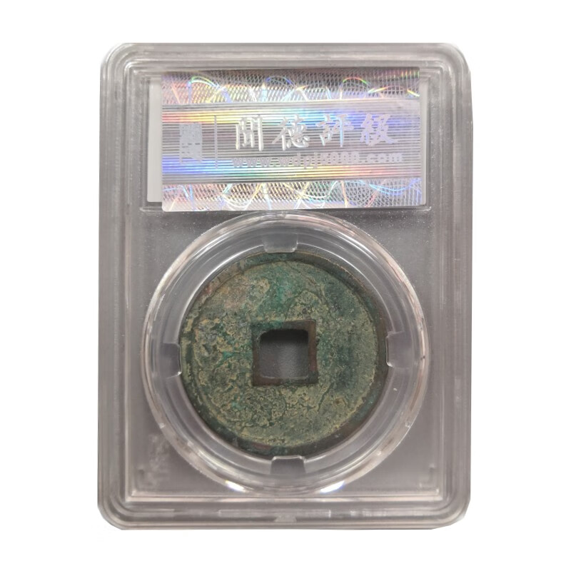 Ancient coins Northern Song Dynasty Chongning Tongbao packaging and grading