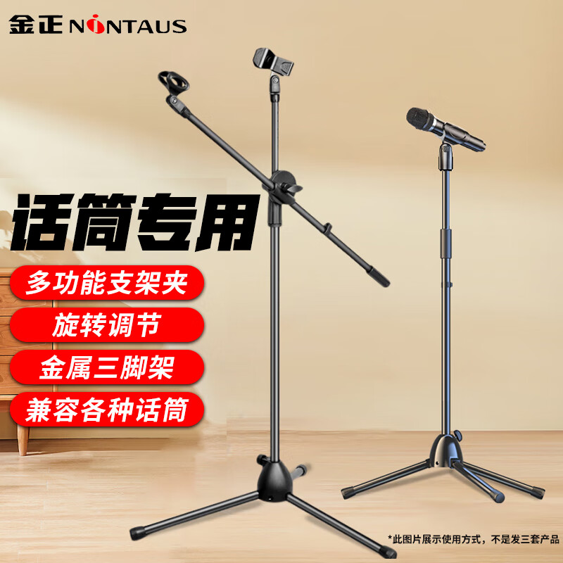 NINTAUS HY-103 microphone stand microphone stand floor-standing live broadcast steel pipe body telescopic tripod recording stage stand equipment with double microphone clip