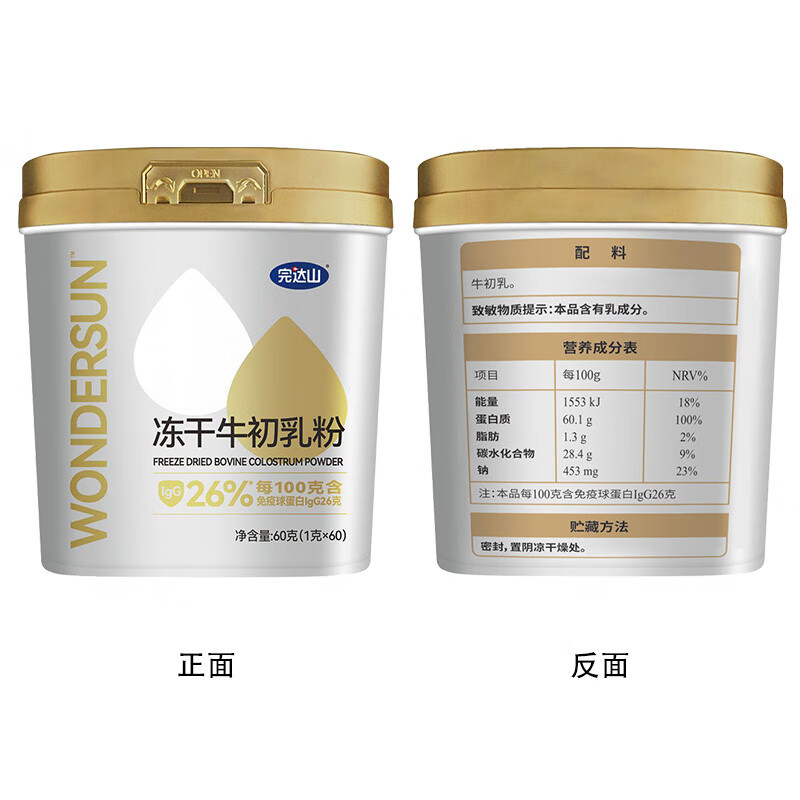 Wandashan bovine colostrum freeze-dried bovine colostrum powder domestically produced rich in protein 60g/can freeze-dried bovine colostrum powder 1 box