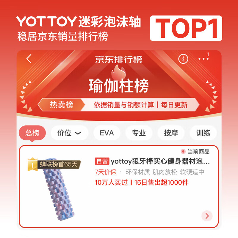 Yottoy mace solid fitness equipment foam shaft muscle relaxation massage roller wheel Langya yoga column