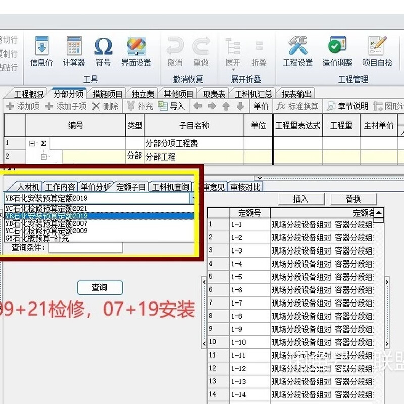 Shenghuashi petrochemical installation project budget petrochemical maintenance project pricing application software V8.8