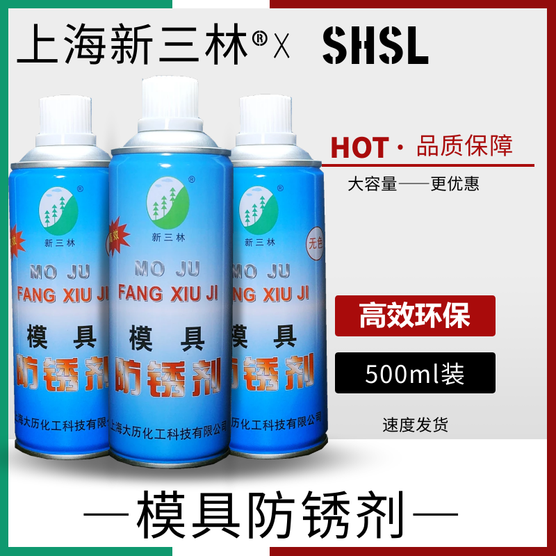 GJXBP mold cleaning agent, release agent, rust inhibitor, ejector oil, anti-seize, wear-resistant agent, New Sanlin release agent, New Sanlin release agent, oily