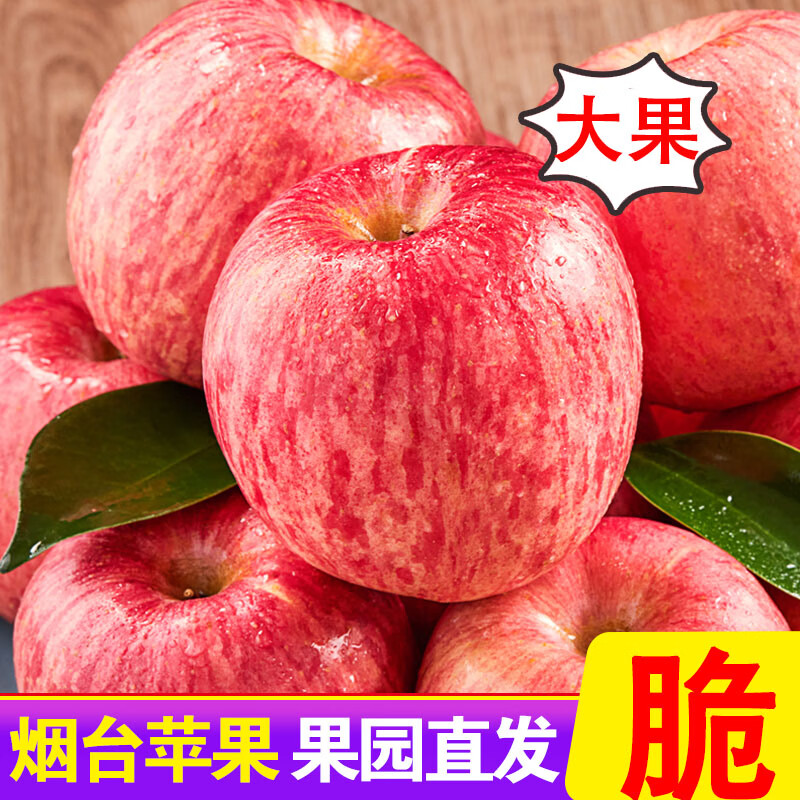 Sweet and drunk Yantai apple Qixia red Fuji fresh fruit fresh Shandong specialty crispy sweet whole box flat fruit gift box gift net weight 5 pounds 85mm
