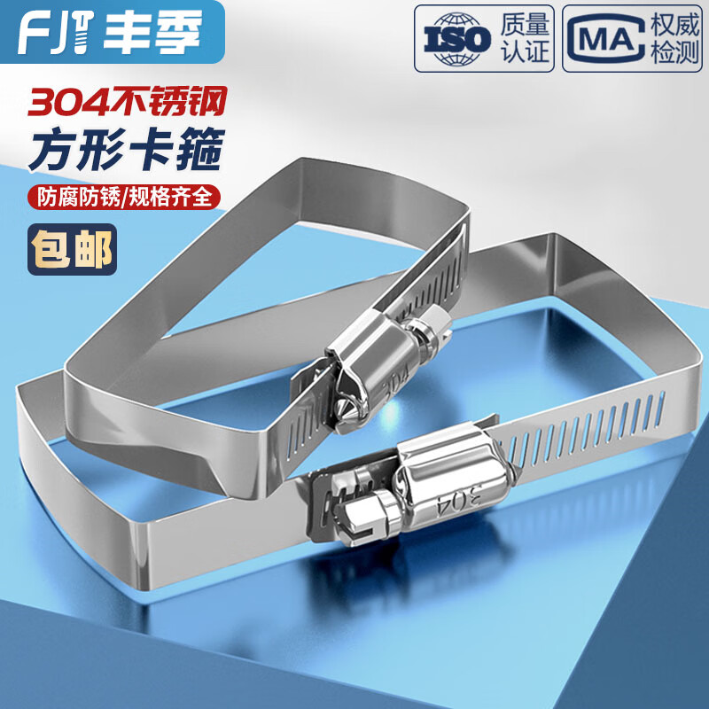 Fengji 304 stainless steel square clamp bridge clamp photovoltaic cable throat clamp trunking tube clamp square tube fixed buckle 100*50 (2 pieces)