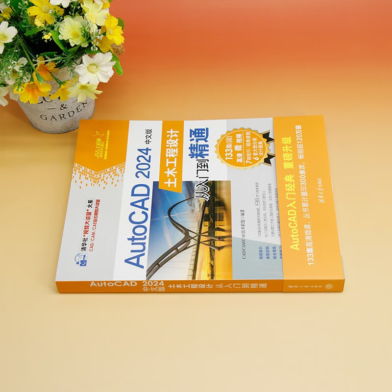 AutoCAD 2024 Chinese version of civil engineering design from entry to proficiency