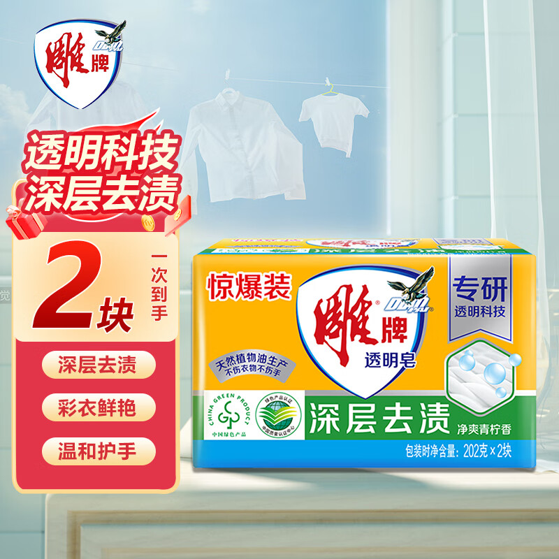 Diaopai Soap Laundry Soap Transparent Soap Deep Stain Remover Household Pack 202g 2 Pieces 1 Set Refreshing Lime Scent