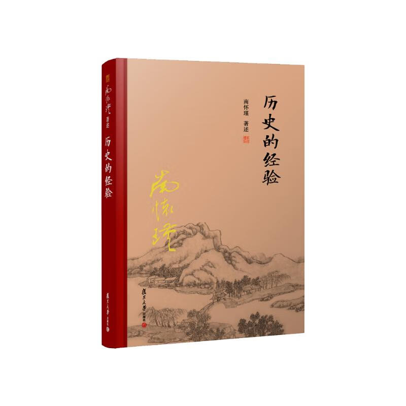 Selected Works of Nan Huaijin Historical Experience