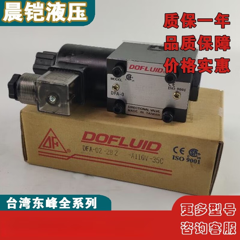 Dongfeng DOFLUID solenoid valve DFB-03/DFB-02/DFA-02/DFA-03 models DFA-02-3C4-35C-3E