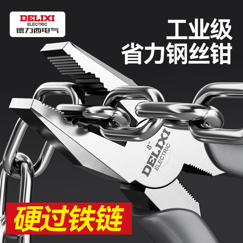 DELIXI ELECTRIC industrial-grade pliers set vise wire pliers diagonal pliers electrician tools crimping pliers 8-inch two-piece set