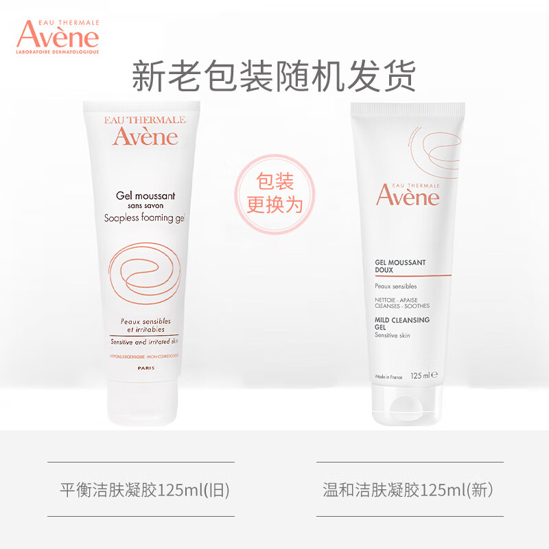 Avene Gentle Cleansing Gel 125ML deep cleansing soothes sensitive skin facial cleanser facial cleanser gift for men and women