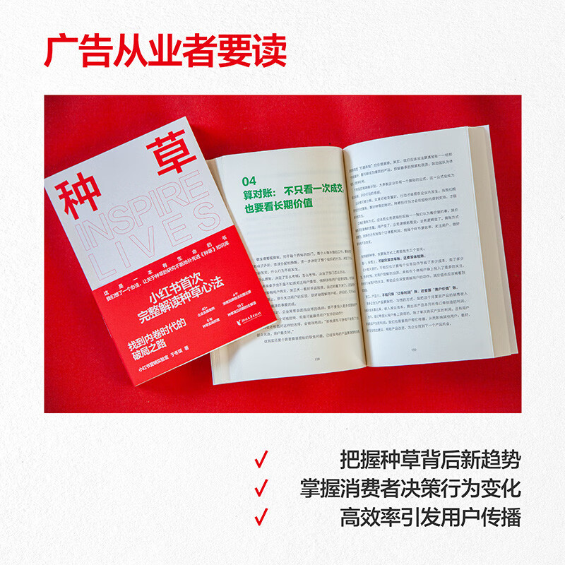 Planting Grass (Xiaohongshu SHOU, Planting Grass Marketing Methodology, a marketing manual that everyone can learn.)