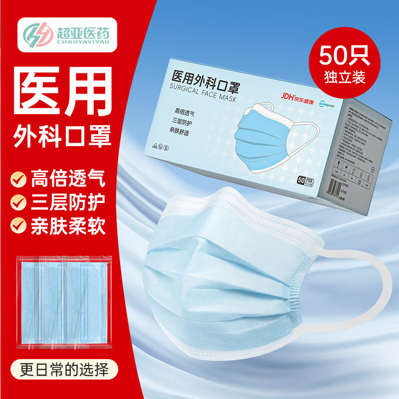 Super Asia Disposable Medical Surgical Mask Protective Blue 50 Adult Autumn and Winter Dustproof Breathable Anti-Pollen Allergy